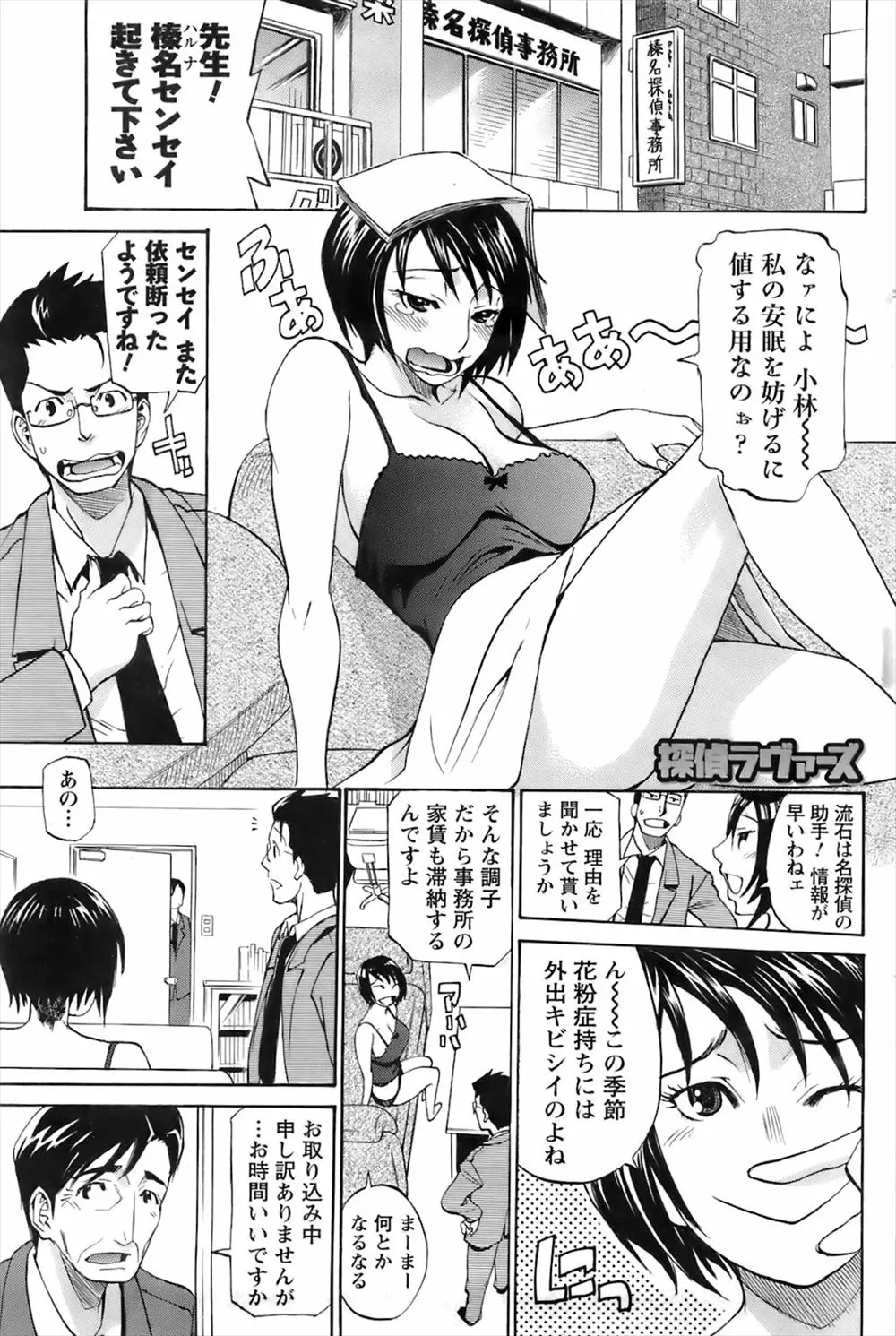 【エロ漫画】浮気調査でホテルまで追いかけて、巨乳な相棒とヤる事はヤる。エッチなお姉さんがおちんちんをパイズリして、調査という名目で買った穴あきパンツで中出しエッチ