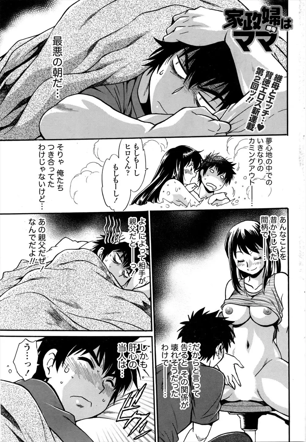 【エロ漫画】親の目を盗んではエッチな遊びをしていて童貞を卒業してもらった近所のお姉さんが父親と再婚して義母になり、朝立ちちんぽにパイズリフェラをしてきて中出しセックスしてしまった！