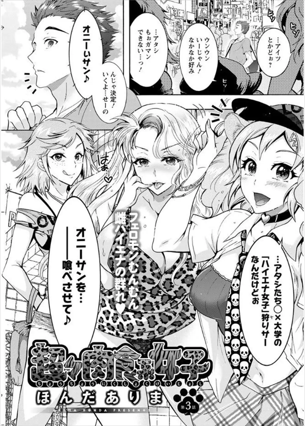 【エロ漫画】爆乳淫乱ビッチに逆ナンされてハーレムセックスをする事に。陥没乳首の巨乳おっぱいのいやらしさだけじゃなく、まさかのふたなりチンコまで生えているらしく、パイパンマンコや陰毛マンコを犯し、彼女達の雌穴に中出しをしてやる