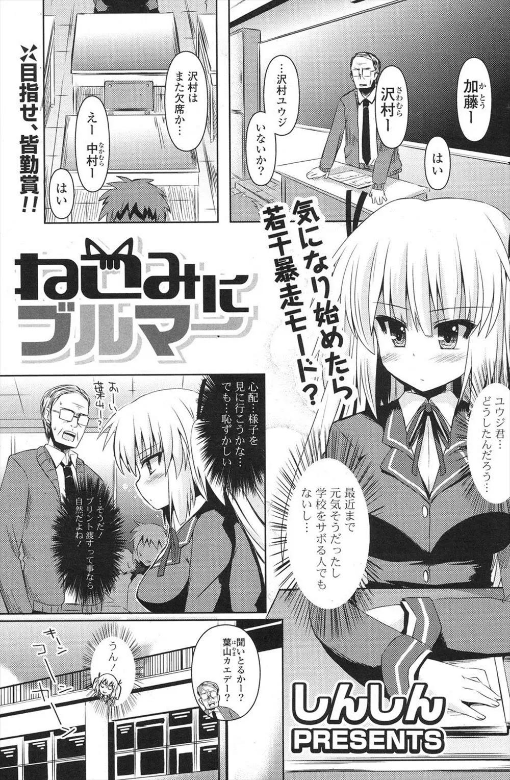 【エロ漫画】ネコミミ体操服の姿でお見舞いに来た巨乳JKは、ブルマを擦りつけながらの太ももコキで射精させちゃう！さらに騎乗位挿入で想いを伝えイチャラブセックス！