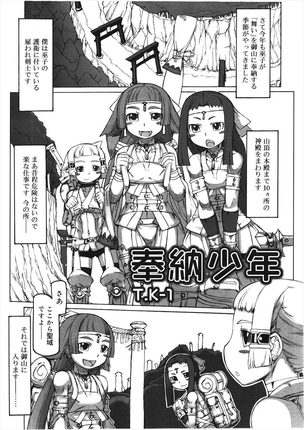 【エロ漫画】巫女の儀式をするふんどしショタの男の娘達が、おチンポを勃起させて乱交エッチ。トランス状態になってフェラチオをして、ケツマンコに中出しされてアヘイキしちゃう