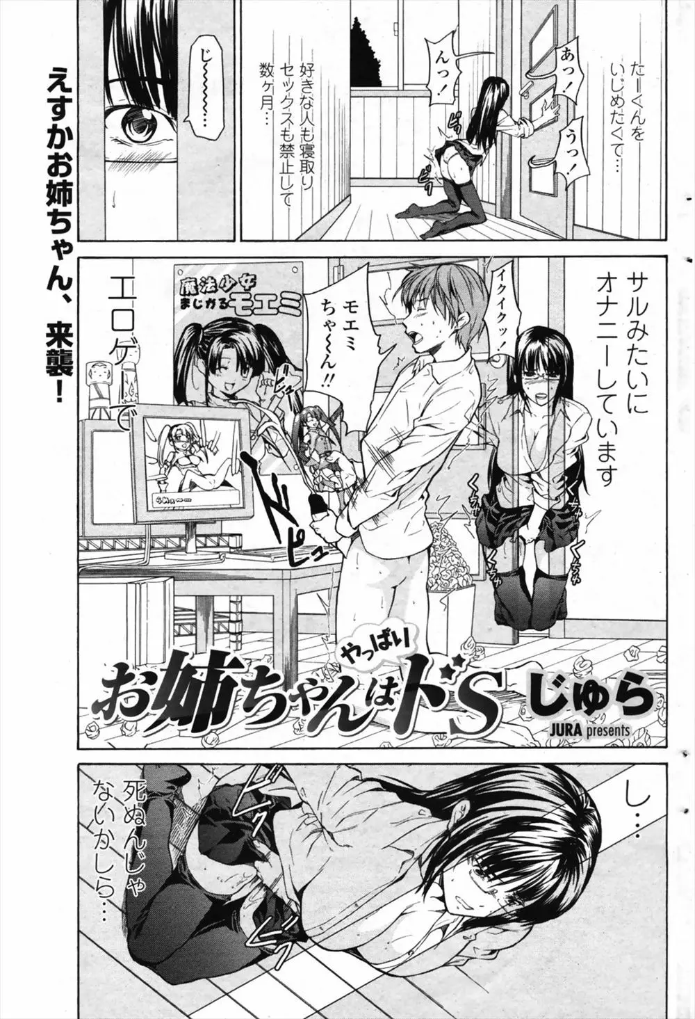 【エロ漫画】ブラコンなお姉ちゃんが弟を虐めたらオナニー好きの変態になってしまった。二次元にしか萌えない弟を誘惑するため、コスプレをしておマンコを見せて近親相姦だ