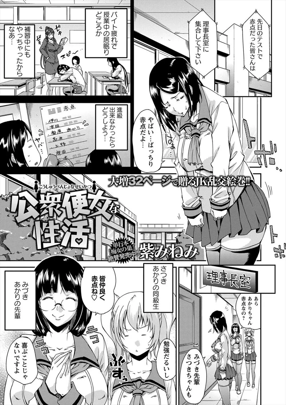 【エロ漫画】赤点の救済措置として近所の公園で男たちの性欲処理のボランティア活動をさせられたJKたちが男たちに好き放題犯されまくりメス落ちｗ