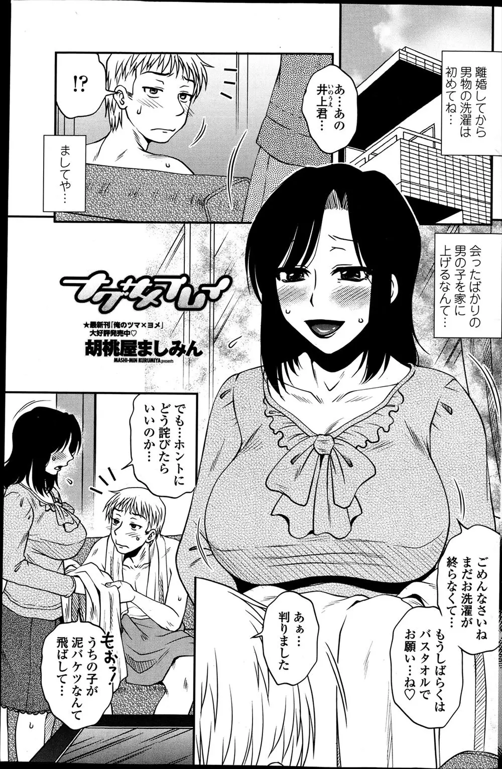 【エロ漫画】バツイチ年上熟女が、恋に破れた年下ちんこを誘惑。巨乳おっぱいで抱きしめて、おちんちんをフェラチオしてあげる熟女。発情エッチは止まらず、中出しまでさせる