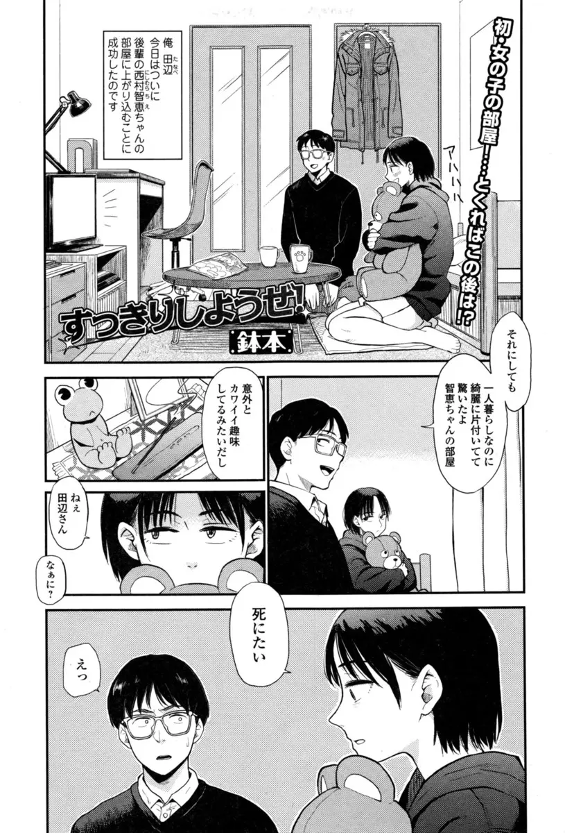 【エロ漫画】何を考えて居るかわからないけど可愛い彼女にクンニを強要され、さらに陰毛マンコを剃毛してパイパンに。お互いの毛を剃ってフェラチオをして貰い処女マンコを犯す