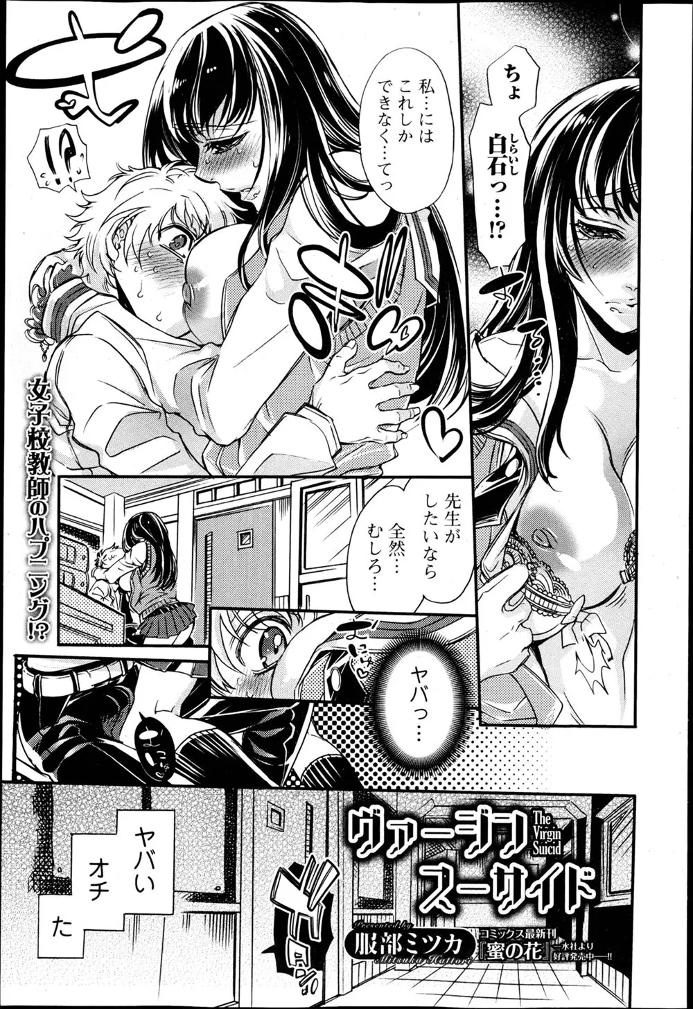 【エロ漫画】生徒から過激なアプローチをされている教師が呼び出していじめられ誰かにやらされているのでは？と話をしたら告白され、しゃべるのが苦手で色仕掛けしかなかったとフェラをされ処女をもらってしまったｗ