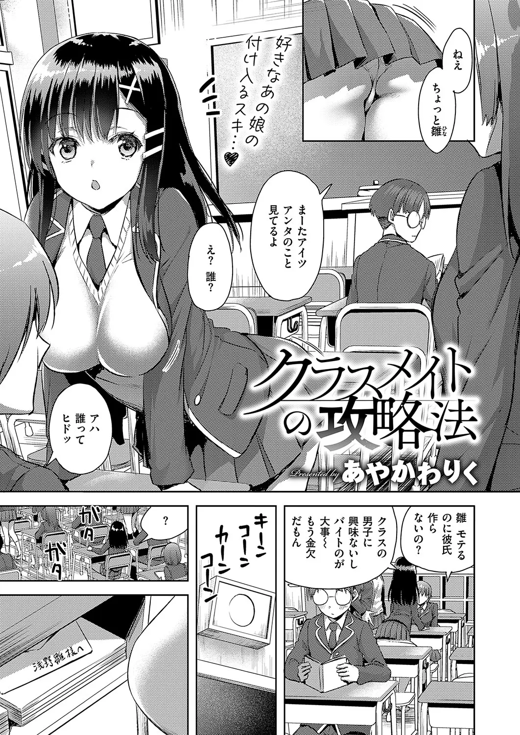 【エロ漫画】お金目的で冴えない男子と付き合うつもりで実質援交セックス。だけどフェラチオをした勃起チンコは大きく、青姦エッチでパイパンマンコに中出しされてハマっちゃう