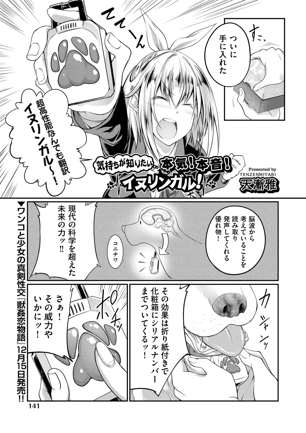 【エロ漫画】発情したペットに押し倒されて、爆乳娘が獣姦セックス。犬におマンコをクンニされ、陥没乳首の爆乳を揺らしながら犬チンコに中出しされて、アヘイキ絶頂しちゃう