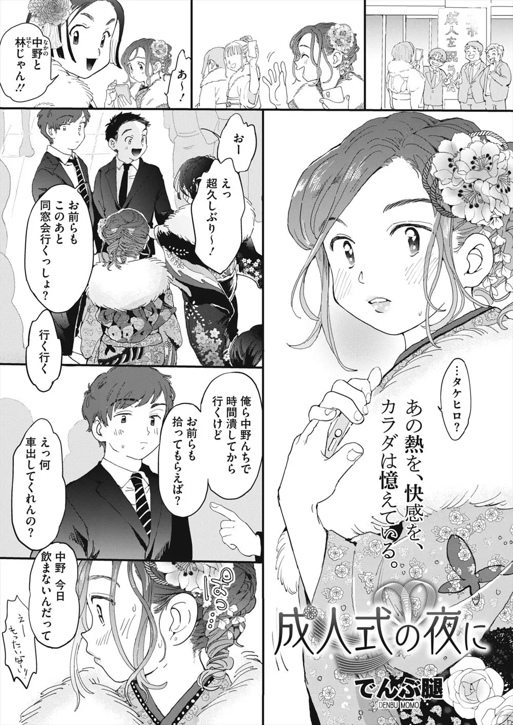 【エロ漫画】成人式で元カレに再会してから意識しまくりの女子が、同窓会のあとに元カレに車で送ってもらうことになり、道端に車を止めた彼氏と激しくいちゃラブ中出しセックスした！