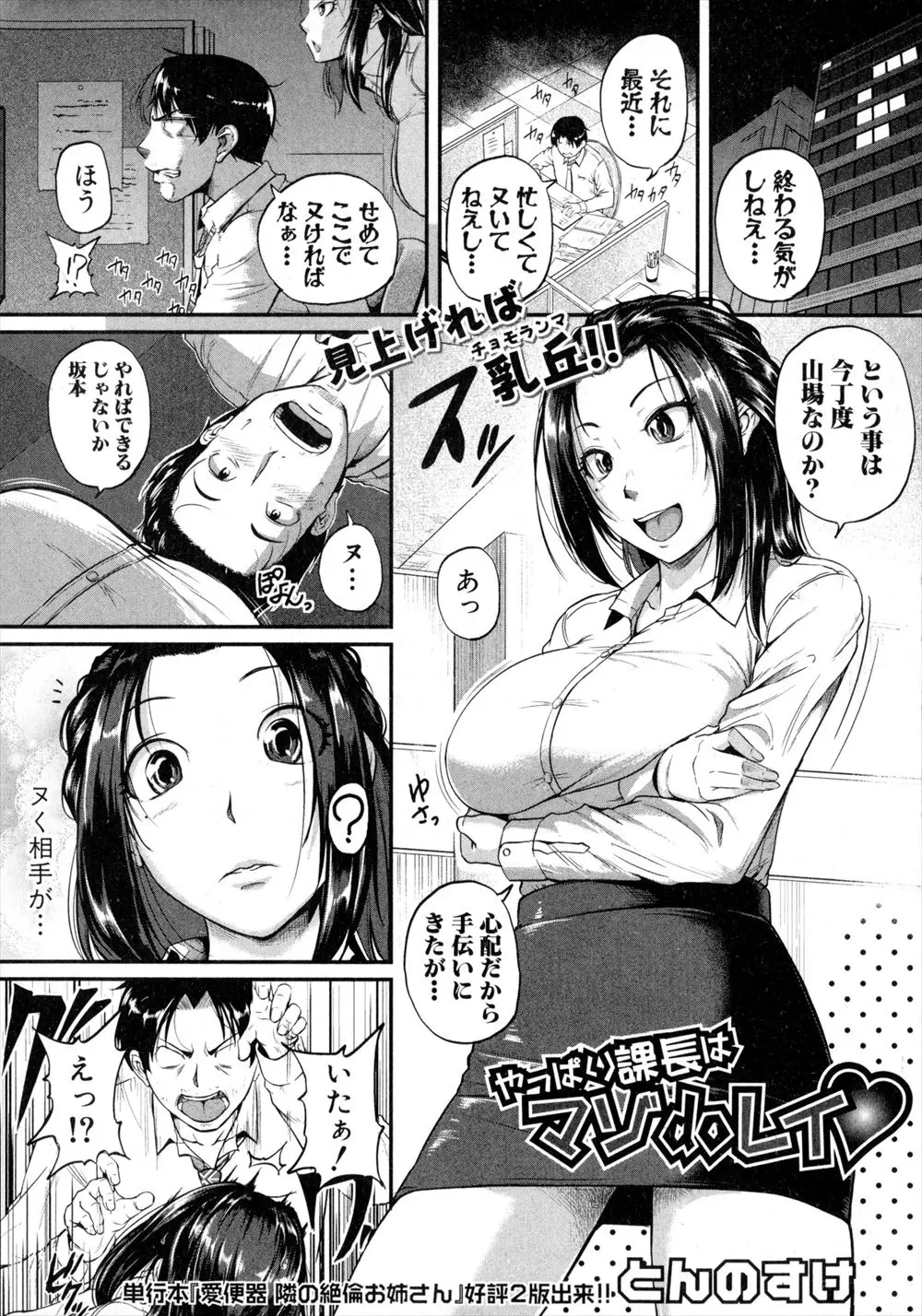 【エロ漫画】部下の残業の様子を見に来た巨乳ドMなOLがデスクに全裸で拘束され辱めを受けてしまうｗｗｗイマラチオで口内を犯され肉便器にされていることに快感を覚えオマ○コ濡れまくりｗｗｗ