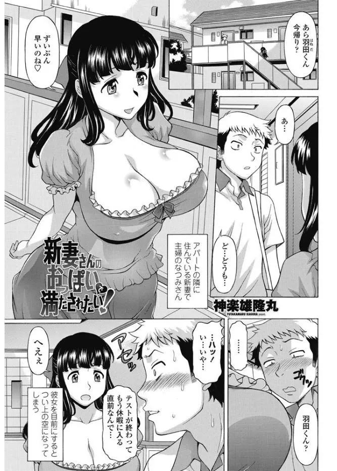 【エロ漫画】エロ可愛い新妻の爆乳がポロりしちゃって、完全に見つめちゃっている男の子。そんな彼女に気持ちをブツけて思いっ切りセックスをする事に。おっぱいを揉んで、陥没乳首を弄り、パイズリぶっかけをした後は陰毛マンコでNTR