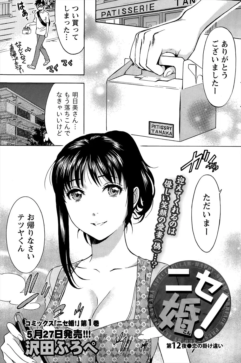 【エロ漫画】同居していたニセ婚相手に関係を解消しようと提案された。そのショックで泥酔した彼は、仲の良い女優の卵である巨乳美女のところで慰められて、ダメだと解っても身体を求めてしまう