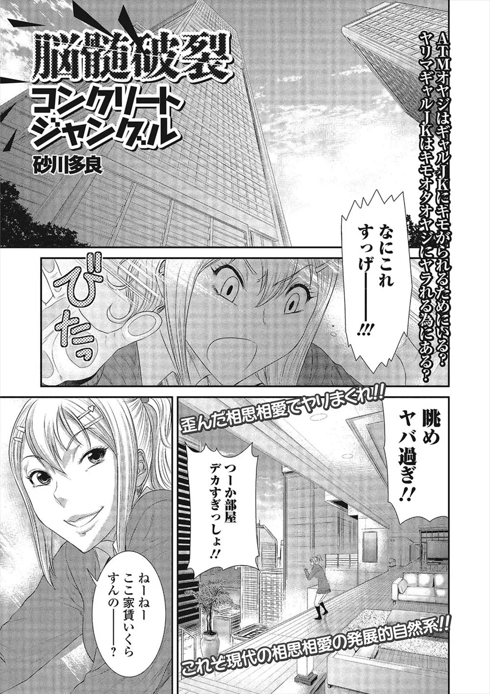 【エロ漫画】金持ちのキモオヤジと援交するギャルは、お金を上乗せされると悪臭漂う包茎ちんぽを咥えこみ、生挿入で中出しセックスしてしまう！