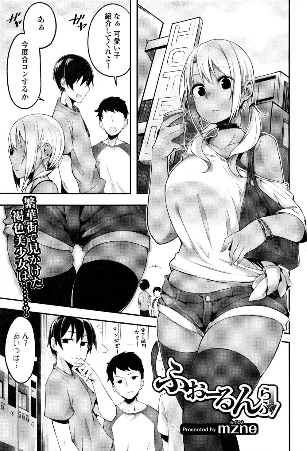 【エロ漫画】クラスメイトの巨乳褐色ギャルが風俗店で働いていることを知った優等生男子が脅迫し潮吹きオナニーさせてフェラごっくんでイチャラブ中出しえっちをして肉便器に仕立て上げる！