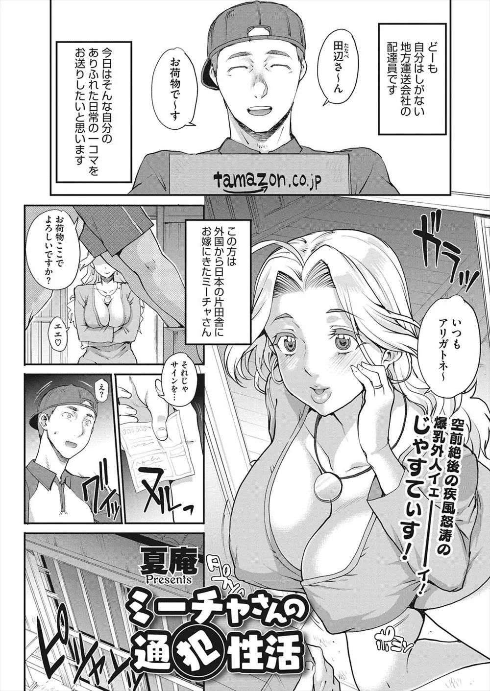 【エロ漫画】田舎の農家に嫁いできた巨乳金髪美女が旦那がかなりの年で欲求不満状態で、若い配達員が来るたびにフェラをして誘惑しついに中出しセックスしてしまうｗ