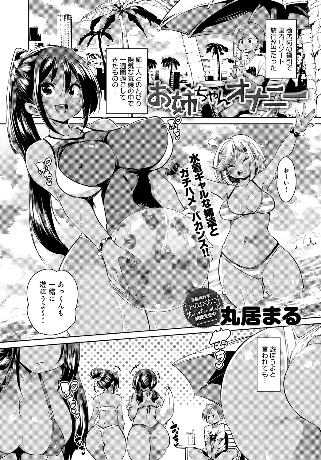 【エロ漫画】おっぱいだらけのビーチから逃げ出した少年がオナニーをしようとするが、痴女な褐色お姉ちゃんがエロ水着で悪戯しに来て、おねショタ3Pでパイパンマンコに食べられる