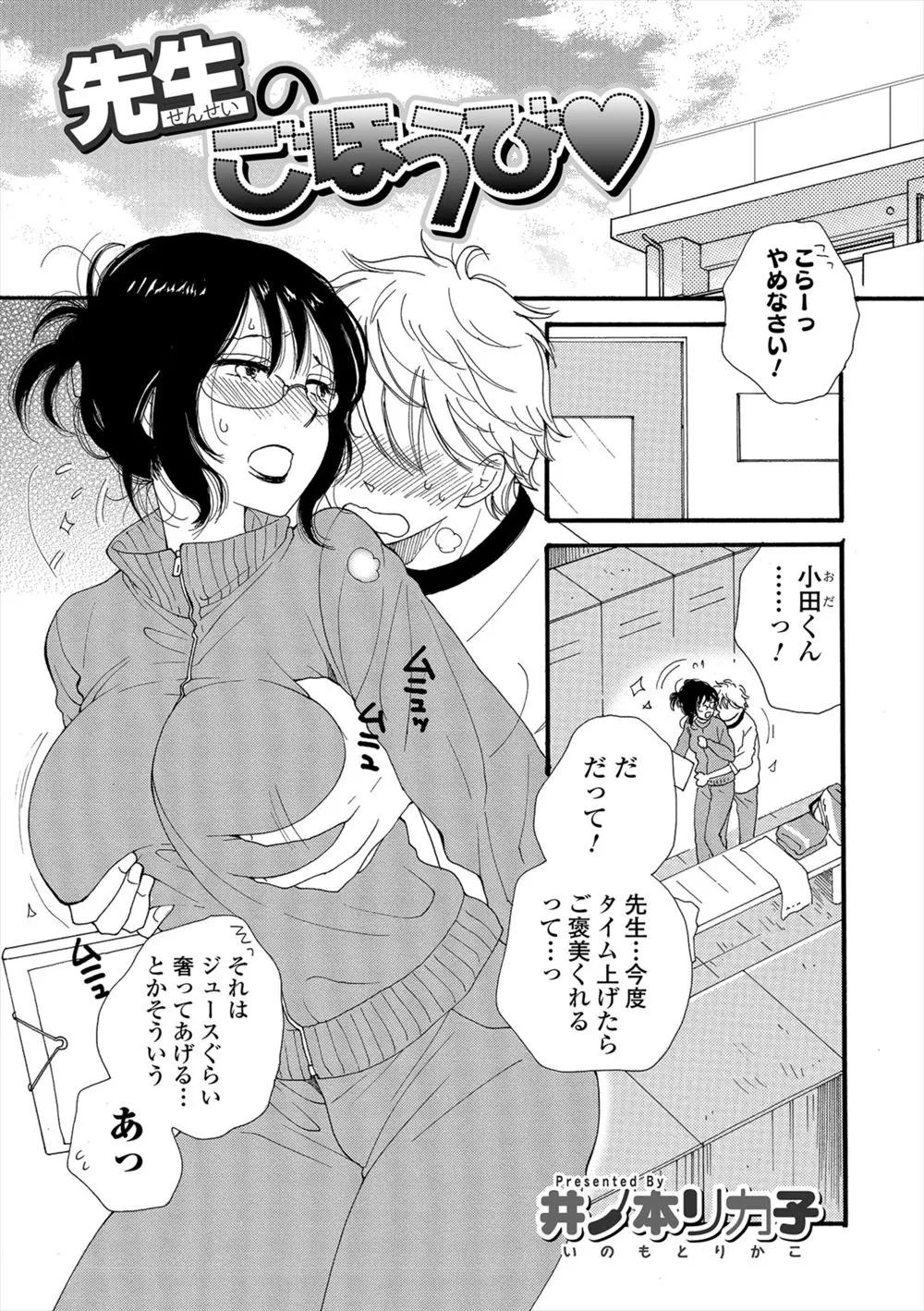 【エロ漫画】生徒に求められるままセックスをしちゃう眼鏡の女教師。最初は爆乳おっぱいを揉ませるだけだったのに陰毛マンコまで犯されて、年下チンコに中出しされてイっちゃう