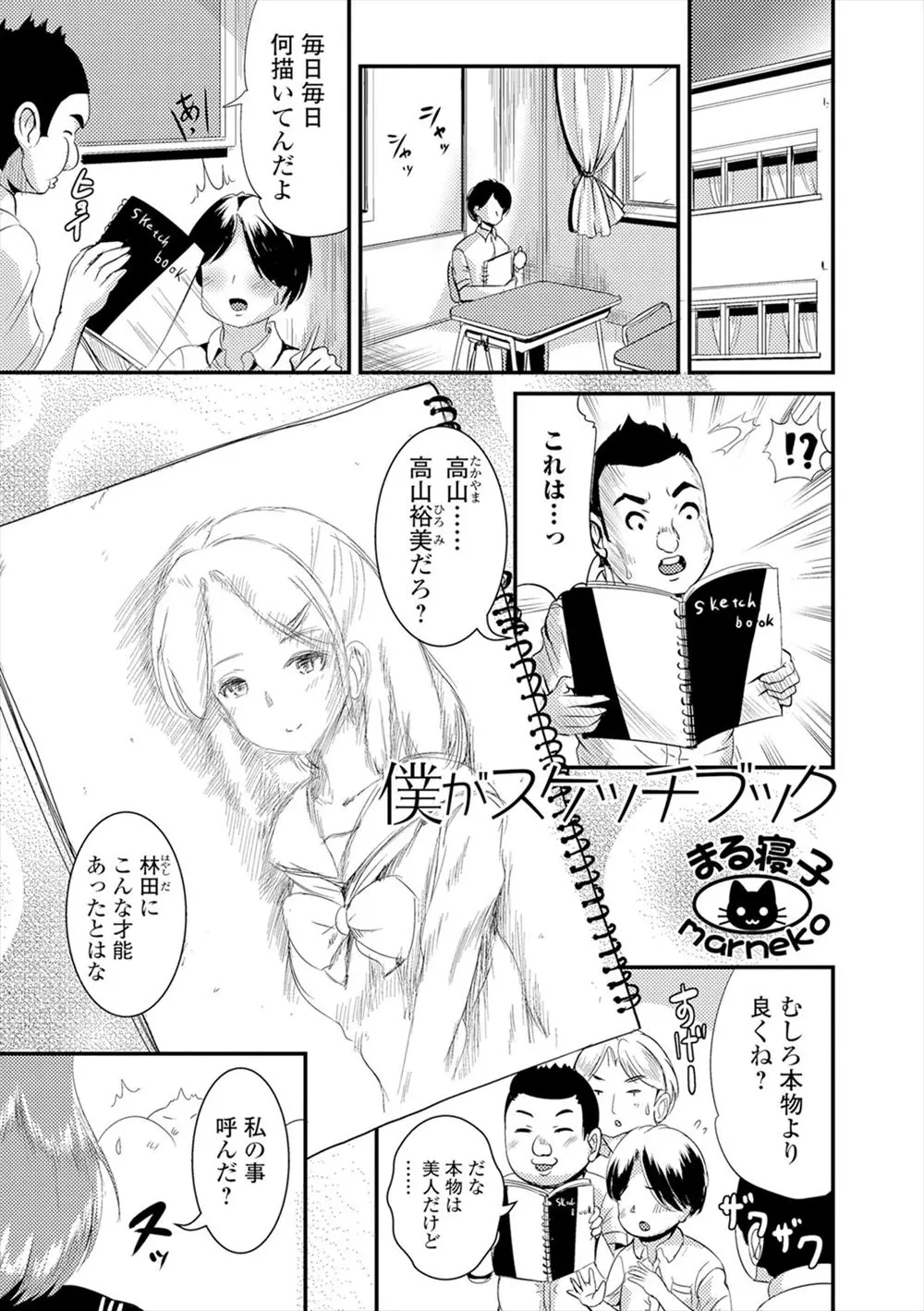 【エロ漫画】好きな女の子のスケッチをしていたら彼女と瓜二つに。試しに男子トイレでオナニーしていたら友達に見られたので、彼女のフリをしたまま陰毛マンコを犯され肉便器になる