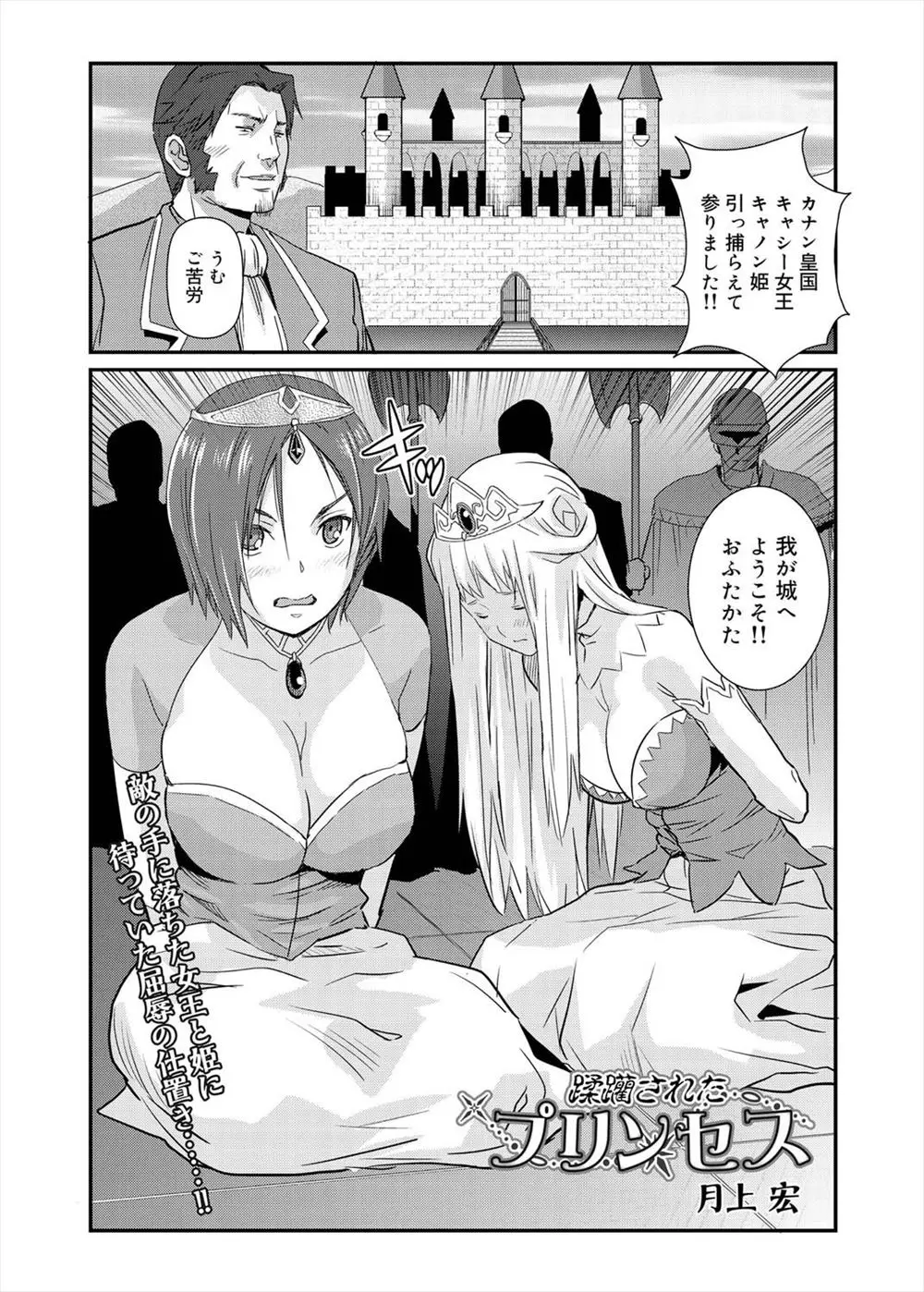 【エロ漫画】敵国に捕らえられた王族の母娘が性奴隷として調教される。女王はフェラチオでおチンポにご奉仕をして、人妻マンコを変態王子に捧げる。アナルファックで犯されながら、娘のパイパン処女マンコも目の前でレイプされ、巨乳母娘は二人で性奴隷にされてしまう