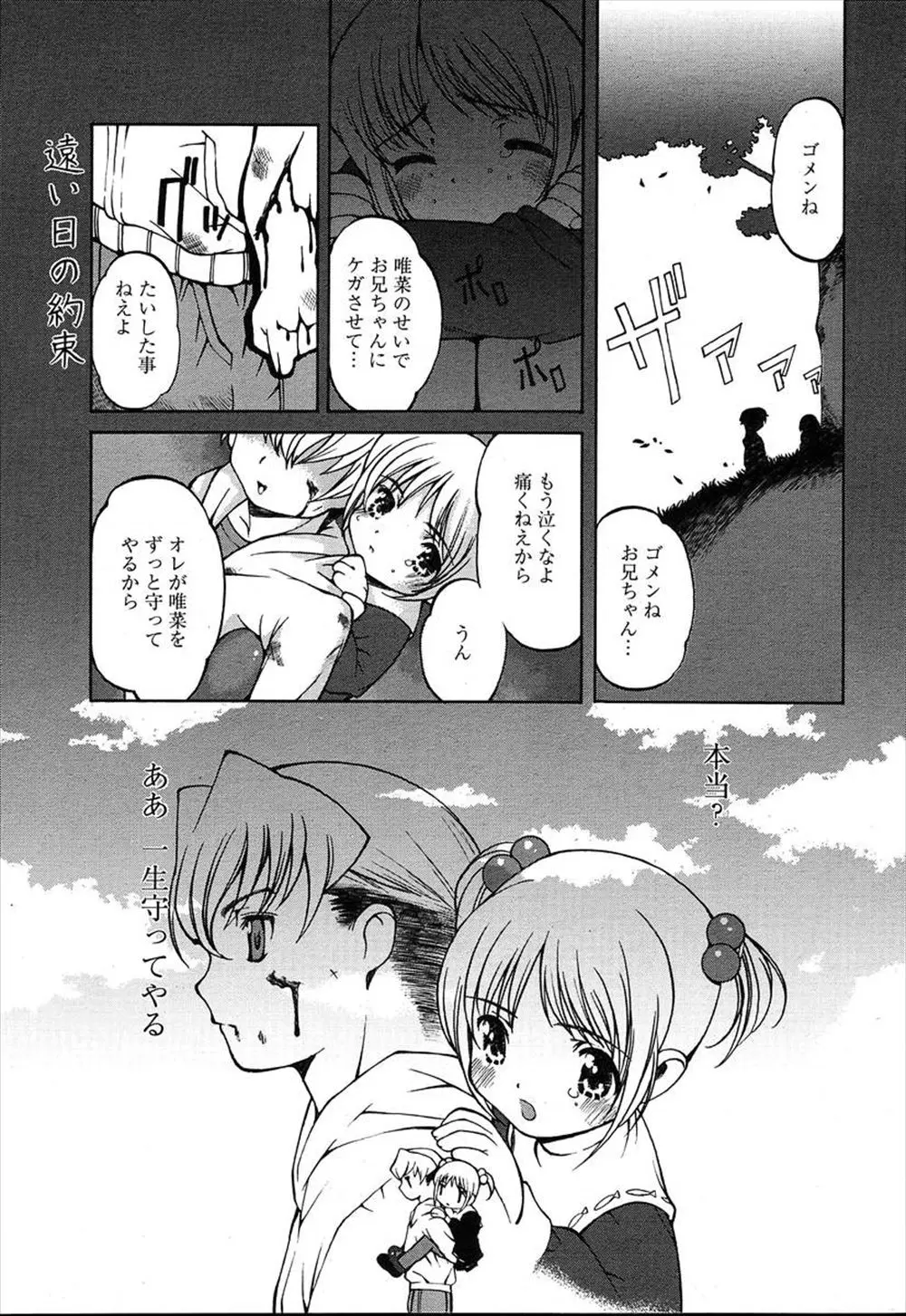 【エロ漫画】お兄ちゃんが大好きなJKの妹ちゃんは、兄が知らない女の人と仲良くしている姿に嫉妬して、お兄ちゃんのおちんちんをフェラチオし、自分の処女マンコを捧げて、禁断の近親相姦をしてしまう