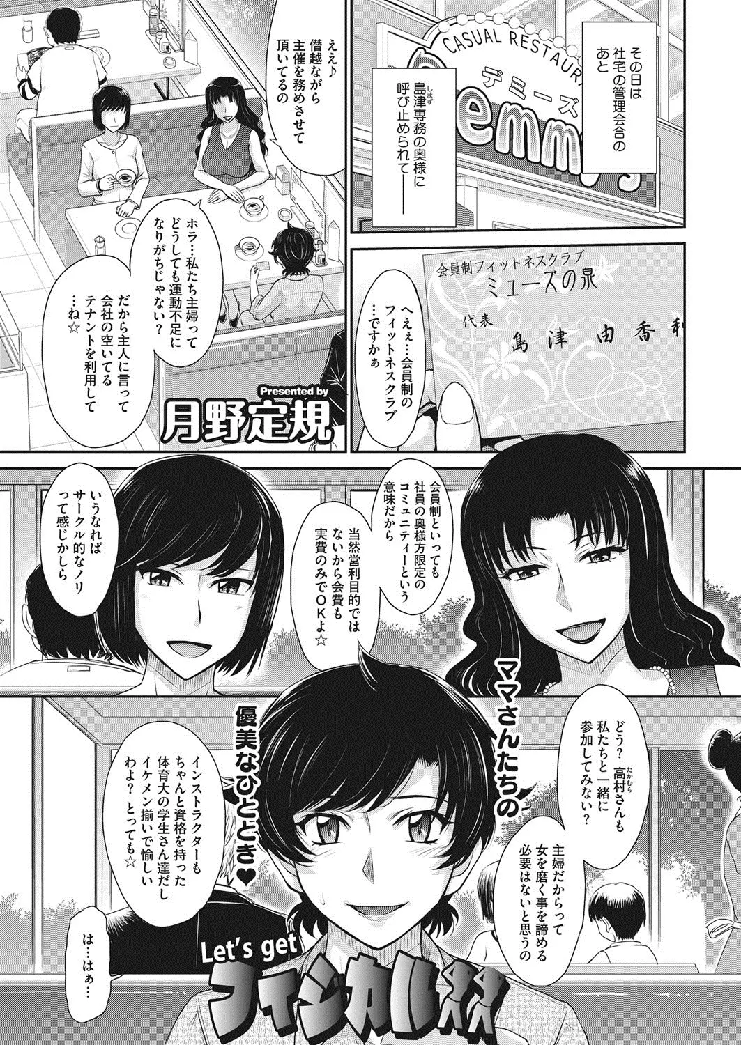 【エロ漫画】フィットネスクラブでダンスをする人妻。運動のあとはおチンポが待っていて、痴女な熟女達と乱交エッチ。陰毛マンコにおチンポをハメられ快感にアヘり、NTRされる