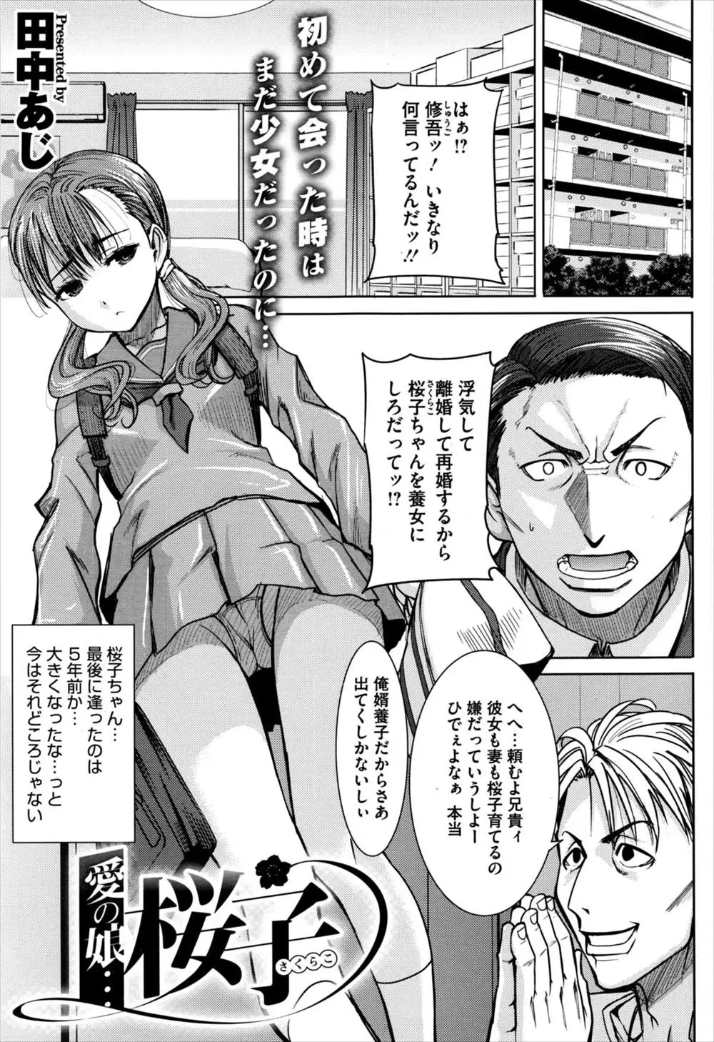 【エロ漫画】クズな弟に捨てられた弟に似ても似つかないいい子な姪っ子を養子にして育てていた男が、告白してきた姪っ子に我慢できずいちゃラブ中出し近親相姦して愛し合う！