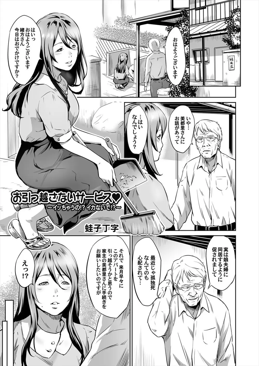 【エロ漫画】住民を引っ越しさせないよう爆乳熟女な管理人さんがおマンコでご奉仕。陰毛マンコを手マンされ、年老いたちんこをフェラチオし、中出しエッチでイかせちゃうぞ