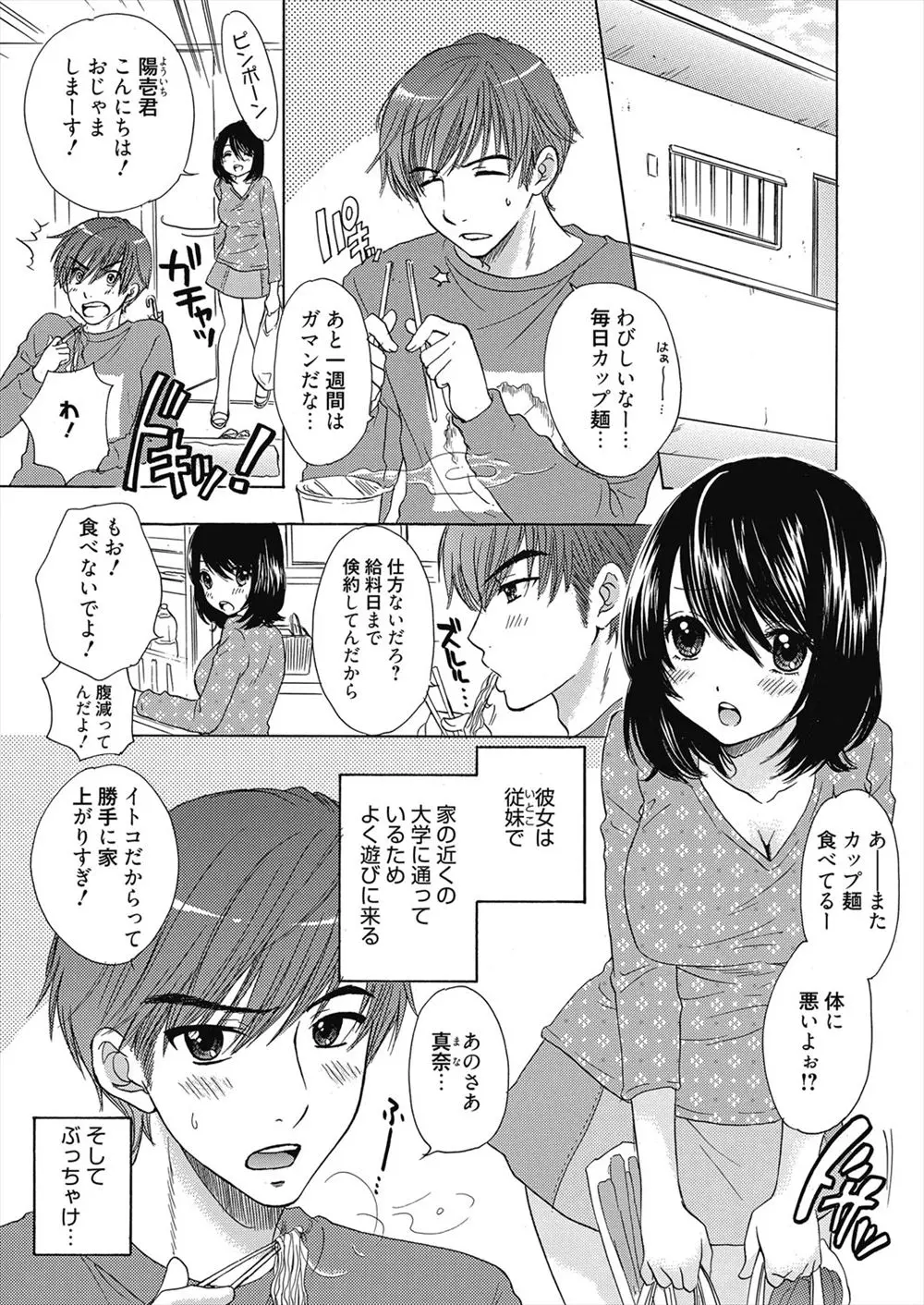 【エロ漫画】初恋相手の巨乳JDな従妹に頼まれて、JKの従妹に勉強を教える事に。それだけで終わらずエッチのお勉強も頼まれて、彼女の陰毛処女マンコとセックスを。そんな彼女との秘密のエッチを、初恋の彼女に見られるけど…