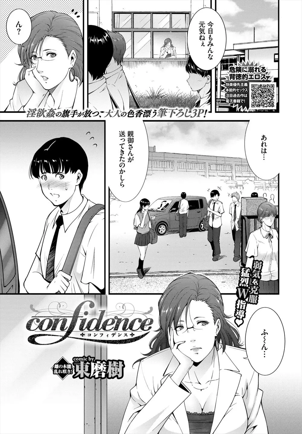 【エロ漫画】過干渉な母親に対抗するために気の弱い男子生徒の筆おろしをすることになったカウンセラーと処女教師が3Pセックスｗ