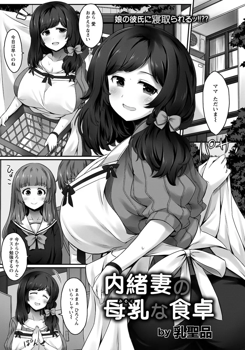 【エロ漫画】貧乳な彼女とのセックスを爆乳ママに見られるのだが、人妻も娘彼氏のおチンポで欲情し。オナニーじゃ満足できず母乳を搾られ、パイズリから浮気セックスで孕んじゃう