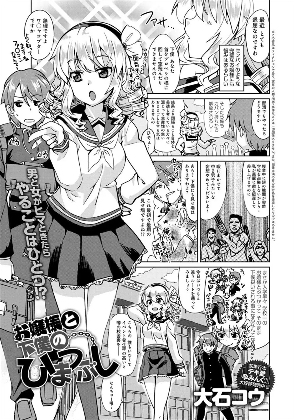 【エロ漫画】校舎裏で青姦しているカップルを目撃したお嬢様は興味を持ってしまい下僕の童貞男と外でセックスを始めちゃう！私も処女ですし・・・と誘惑し壁に手を突くお嬢様を立ちバックで激しく犯し童貞卒業すると！？