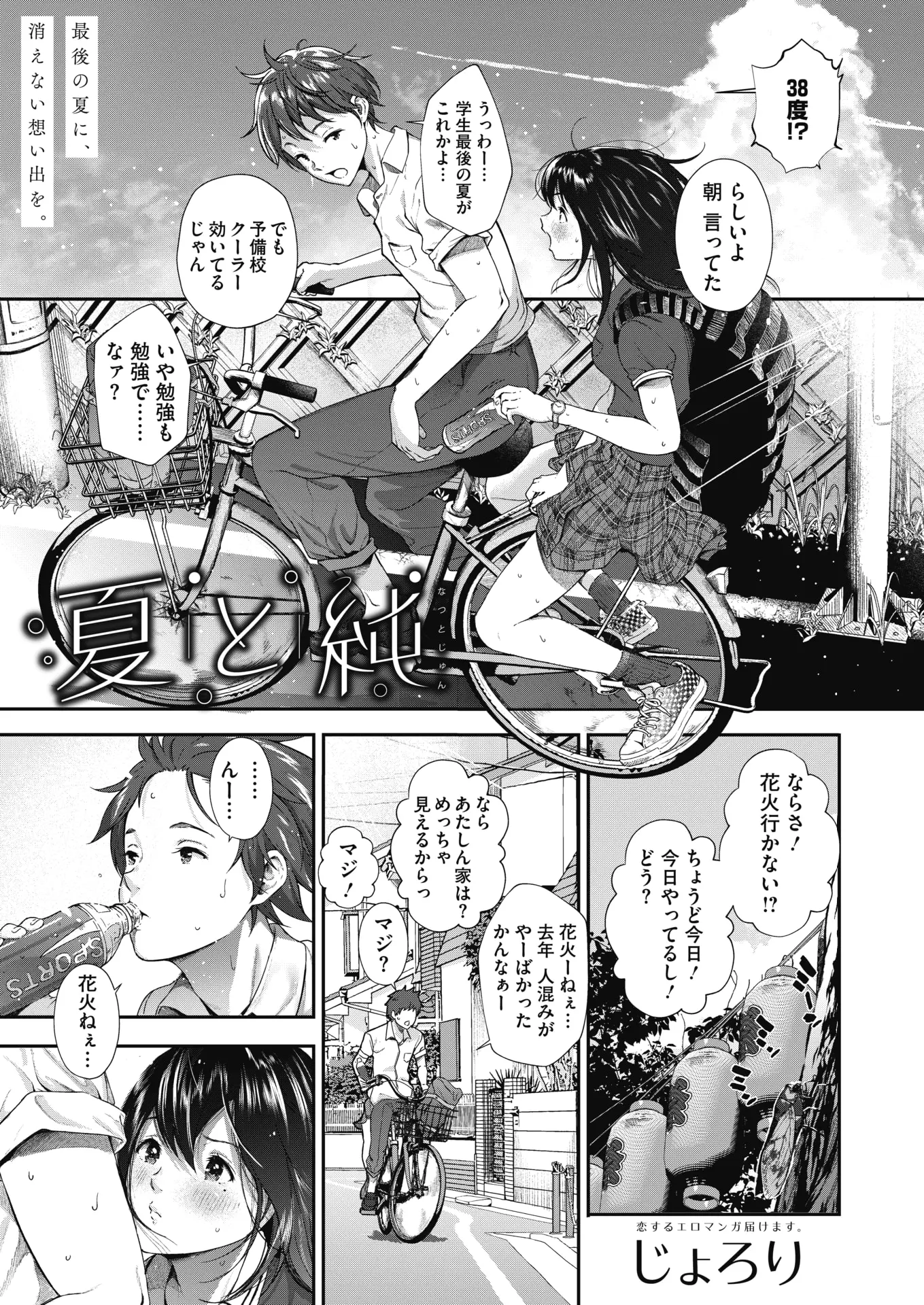 【エロ漫画】夏祭りで浴衣に着替えた彼女とお家デート。花火を見上げながらドキドキが抑えられず、そのおっぱいに触れて、JKマンコに勃起ちんこを挿入。中出しエッチで愛し合う