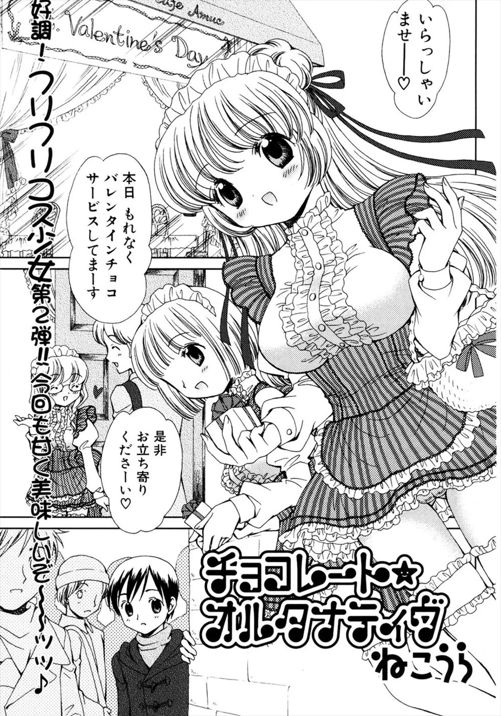 【エロ漫画】フリフリの可愛いコスチュームの喫茶店で働いている巨乳彼女はお客さん達にチョコを振る舞っていた！それを見て嫉妬した彼氏は店の中でおっぱいに吸い付きパイズリでぶっかけするとパンツの上からクンニでトロトロにし正常位で生ハメしちゃう！