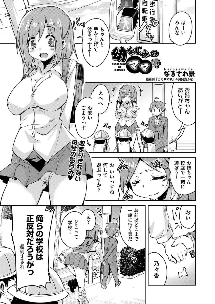 【エロ漫画】幼なじみのJKは見た目がショタな男を巨乳で誘惑し授乳手コキで可愛がっちゃう！正常位でのおねショタセックスで気持ち良くなると大好きホールドで中出しさせちゃう！