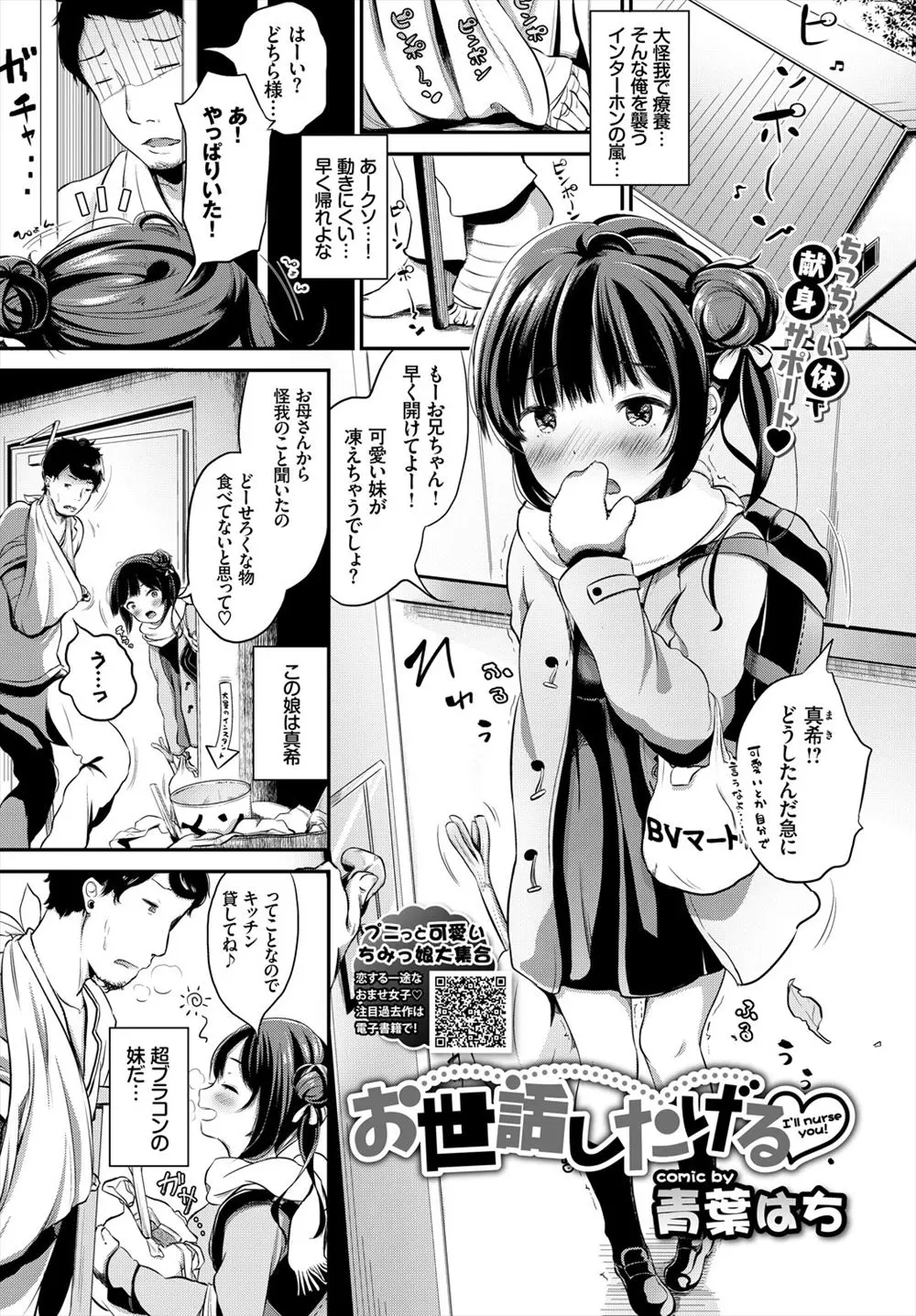 【エロ漫画】つるぺたロリな妹はすっかり淫乱になって、お兄ちゃんちんこにご奉仕をしてくれる。フェラチオをされるお兄ちゃんは妹マンコをクンニし、近親相姦でイかせあう