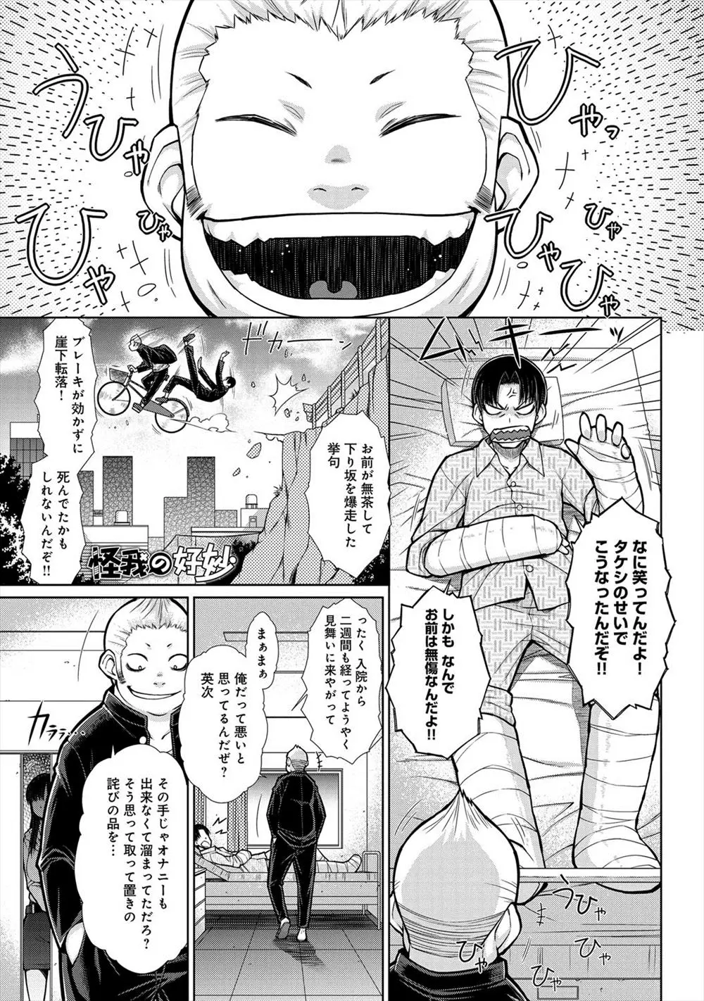 【エロ漫画】友だちが持ってきた媚薬をふりかけた花でお見舞いに来てくれた友だちのお姉さんが発情して、超ドSだったお姉さんにディスられながら中出し逆レイプされたｗ