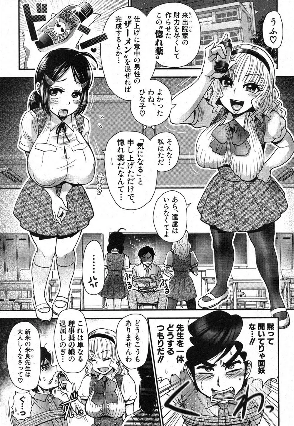 【エロ漫画】惚れ薬の完成に必要なザーメンを集める為、巨乳で無知なお嬢様とそのお付きのJKが先生を拘束してちんこを扱く。おチンポをフェラチオして乳首を勃起させるほど発情する爆乳娘。お嬢様もおチンポを咥えてザーメンを口内射精されながら潮吹き絶頂をして、爆乳おっぱいでパイズリまでするお付きの女の子。陥没乳首のお嬢様おっぱいに勃起乳首をニプルファックしながらダブルパイズリでさらにしごく