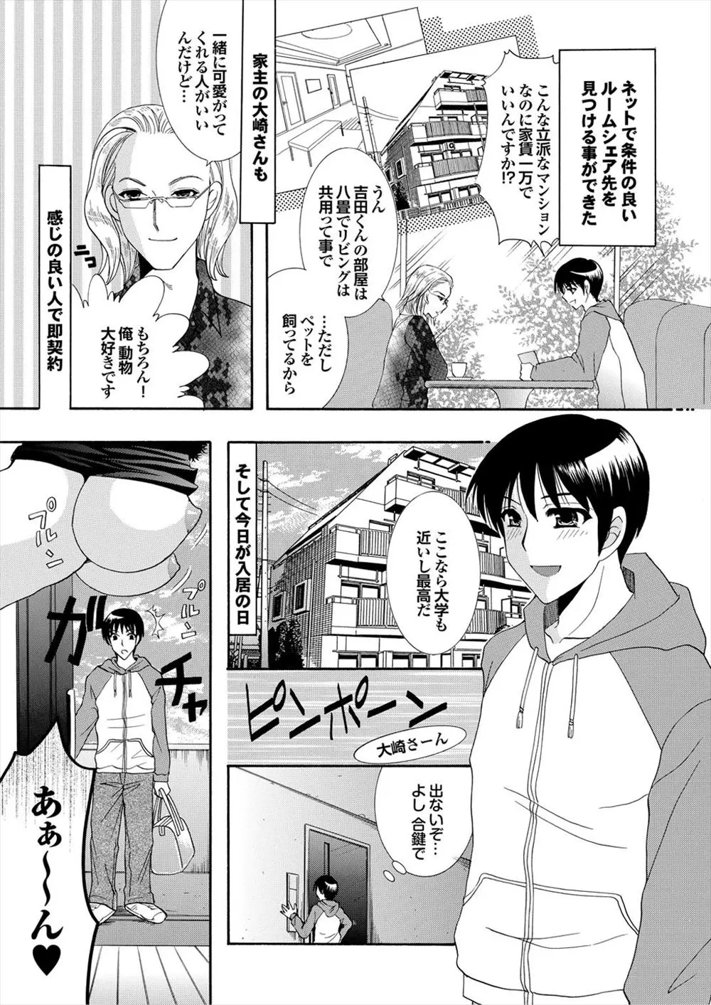 【エロ漫画】条件の良いルームシェア先を見つけた男はそこでネコミミ少女をペットとして可愛がる家主の代わりに遊んであげる！ミルクが飲みたいというペットにフェラで勃起させられると騎乗位挿入で生ハメしアナルパールのついた尻尾を弄りながら膣内に中出ししミルクを飲ませる！