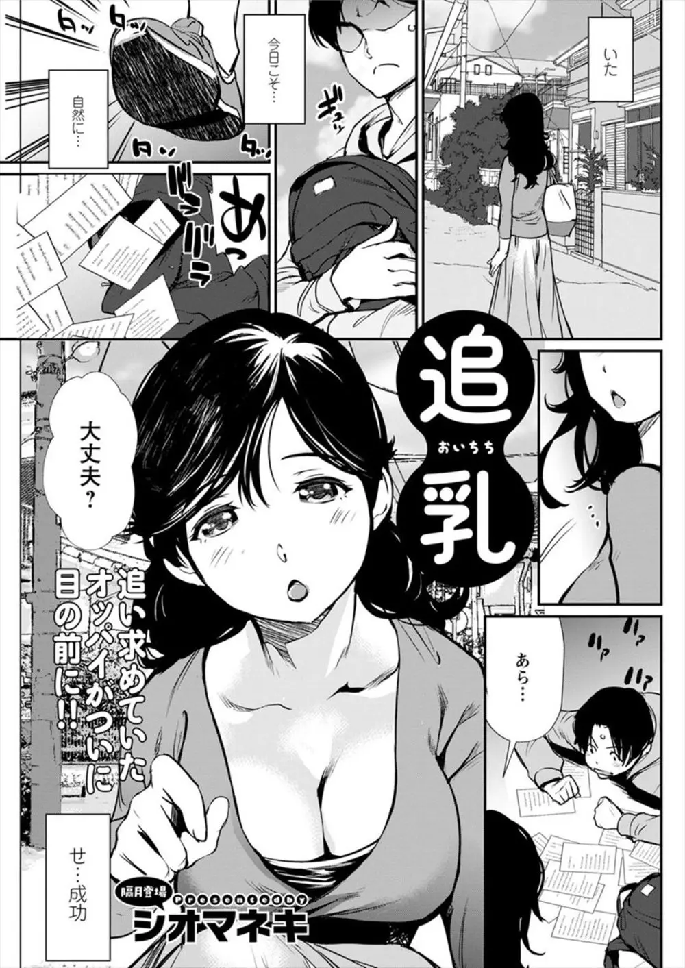 【エロ漫画】近所の巨乳人妻ののぞきをしていた受験生が見つかるが、セックスレスで欲求不満だという奥さんにおっぱいを触らされ童貞を卒業させてもらった♪