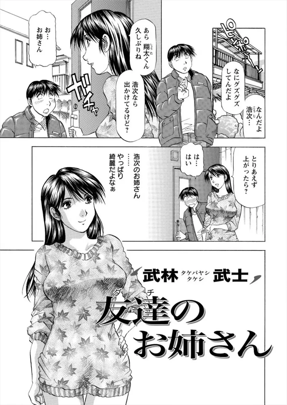 【エロ漫画】憧れの友人のお姉さんにとうとう告白しキスをした男はOKをもらいさっそくエッチしちゃう！クンニをしていたらフェラをされ愛撫し合うと正常位で挿入しイチャラブ中出しセックス！