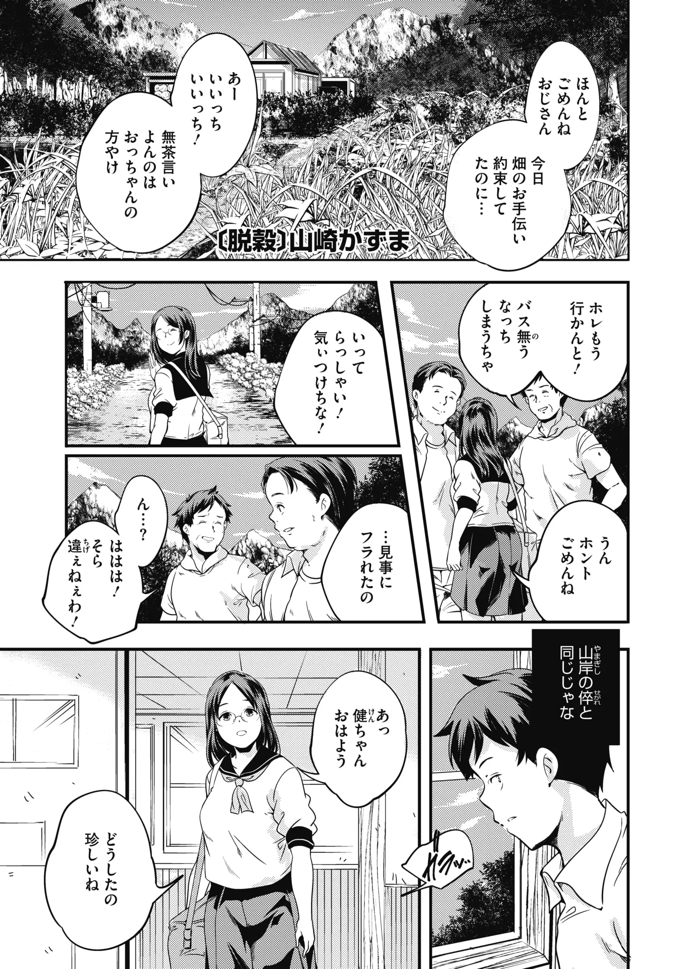 【エロ漫画】眼鏡の似合う田舎娘の幼馴染は、都会からやって来た男にNTRされた。イケメンに恋をした彼女はお家デートでフェラチオをし、陰毛マンコに中出しをされて愛し合う