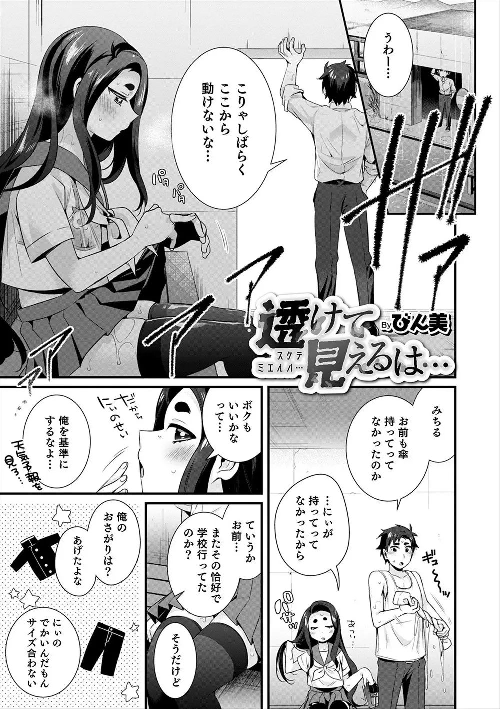 【エロ漫画】美少女男の娘な弟と雨宿り中に誘惑された兄が、かわいすぎる弟を拒むことができず弟のアナル処女で中出し初体験してしまうｗ