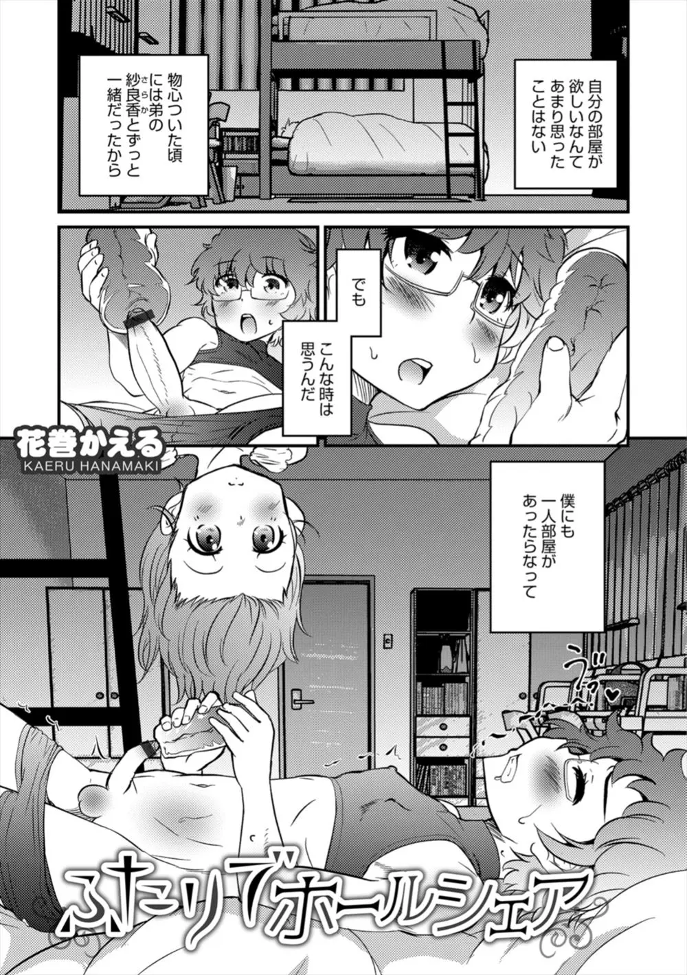 【エロ漫画】弟に隠れてオナホを使っていたお兄ちゃんだけど、女装下着のエッチな弟に見られて。無知なショタチンコと秘密を共有する為、貫通式オナホマンコを使って疑似近親相姦