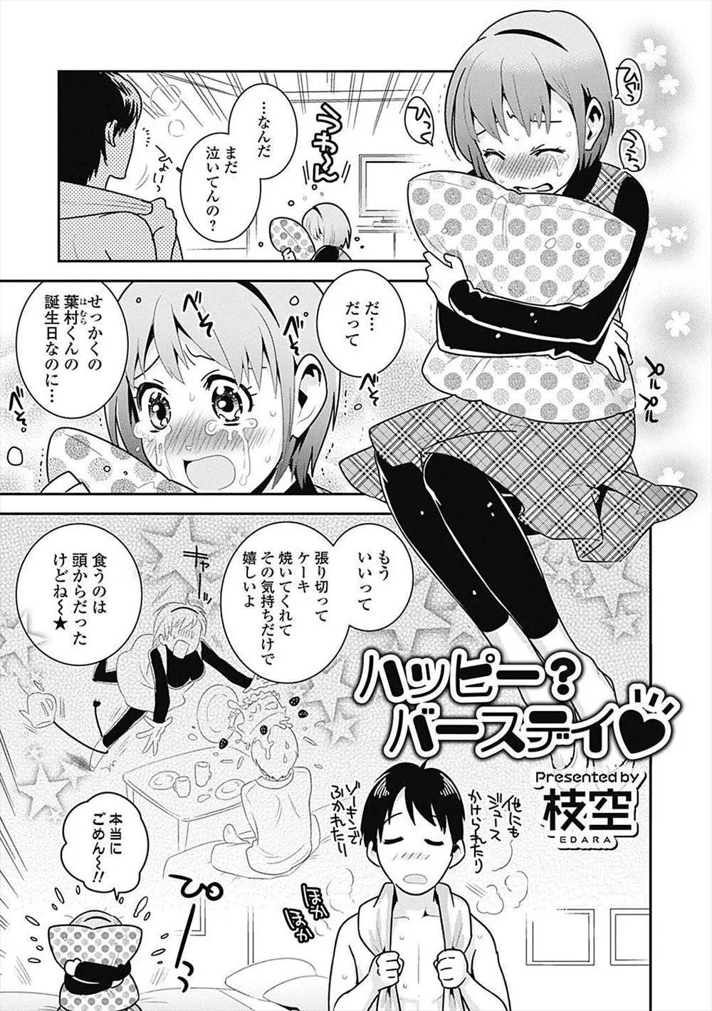 【エロ漫画】誕生日を祝ってくれた恥ずかしがり屋のドジっ子彼女に積極的に攻めてほしいとお願いしてはじめてパイズリフェラをされ激しく中出しセックスする彼氏！