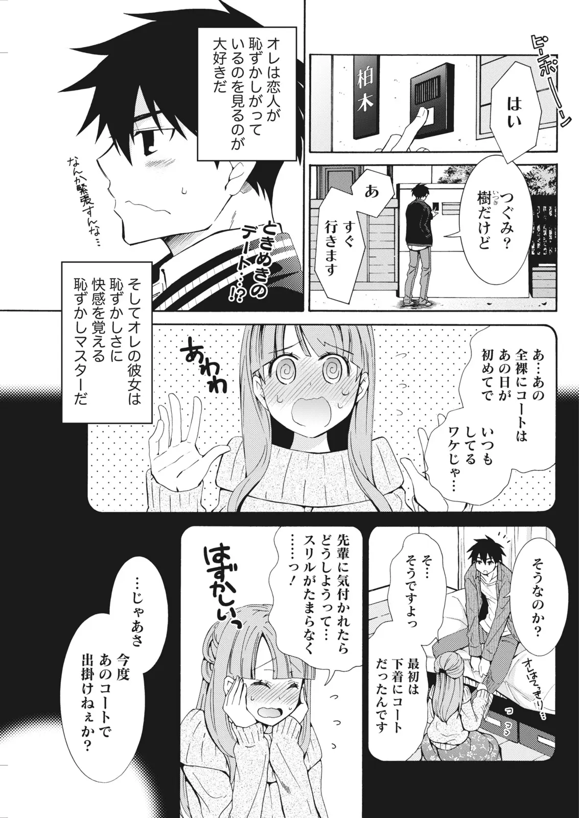 【エロ漫画】恥ずかしいのが快感な彼女とそれを見るのが好きな彼氏。全裸コートで変態デートをした後は、露出趣味に目覚めちゃった彼女のパイパンマンコで青姦着衣エッチだ