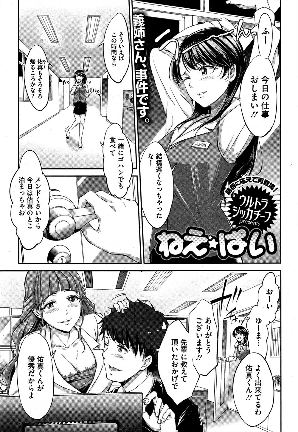 【エロ漫画】同じ会社で働く義弟が大好きなブラコン義姉が、残業中に巨乳先輩と中出しセックスする義弟を見つけて激怒し、告白しながら処女マンコで中出し逆レイプする！