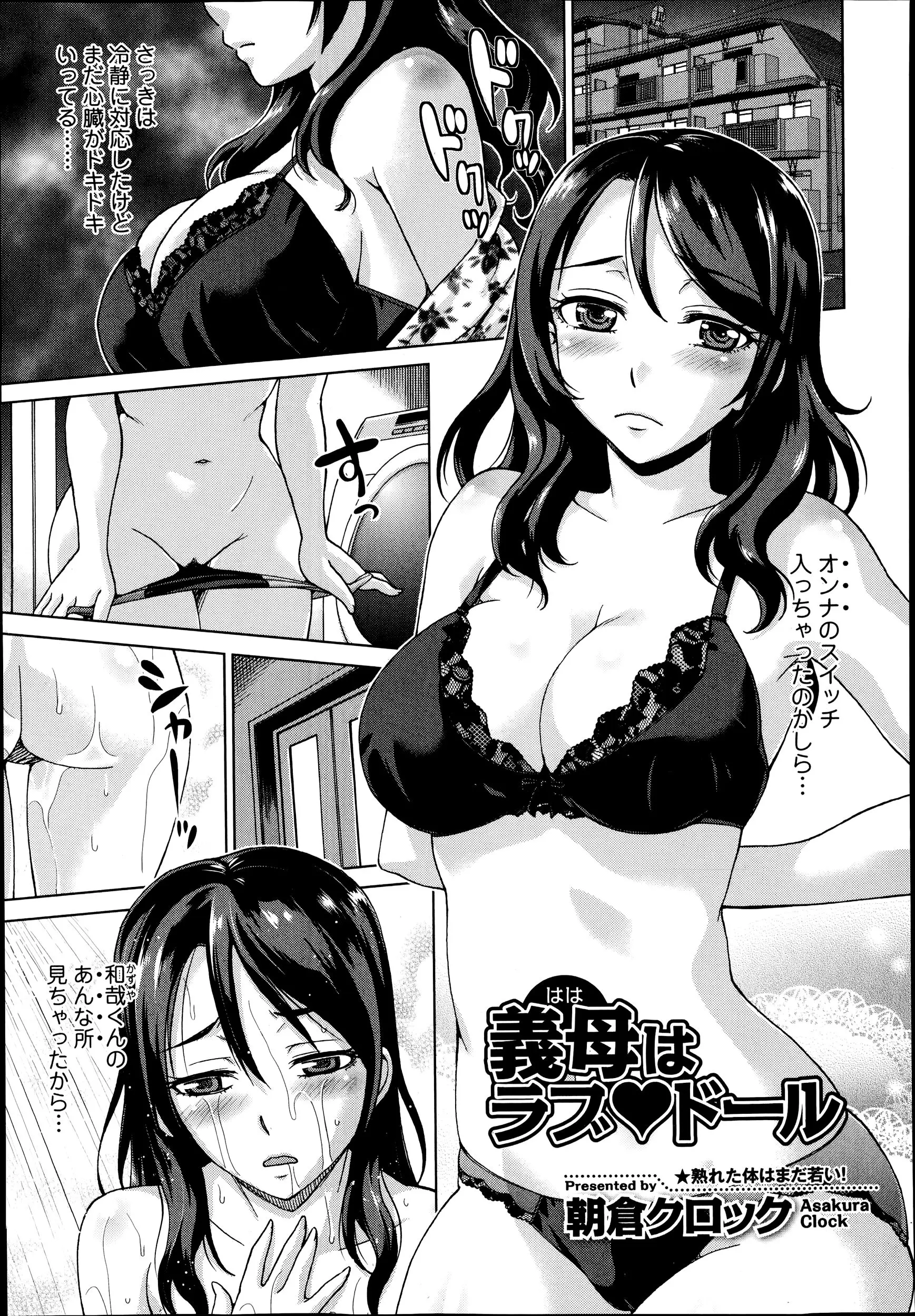 【エロ漫画】娘が妊娠してからずっとエッチさせてくれないみたいでデリヘルを家に呼んでいた義理の息子に注意した母親が、病気をもらっても困るのでとフェラをして中出しセックスをして、それ以来性欲処理と称して義理の息子とセックスしているｗ