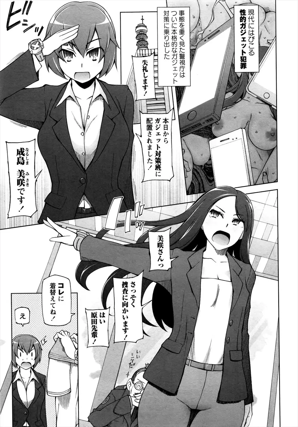 【エロ漫画】ガジェットによる性犯罪を取り締まる為学園へと潜入した女性警察。しかし、時間停止と肉体改造のガジェットにより肉便器調教されて早々にアヘ顔晒しながらおチンポ狂いになってしまう