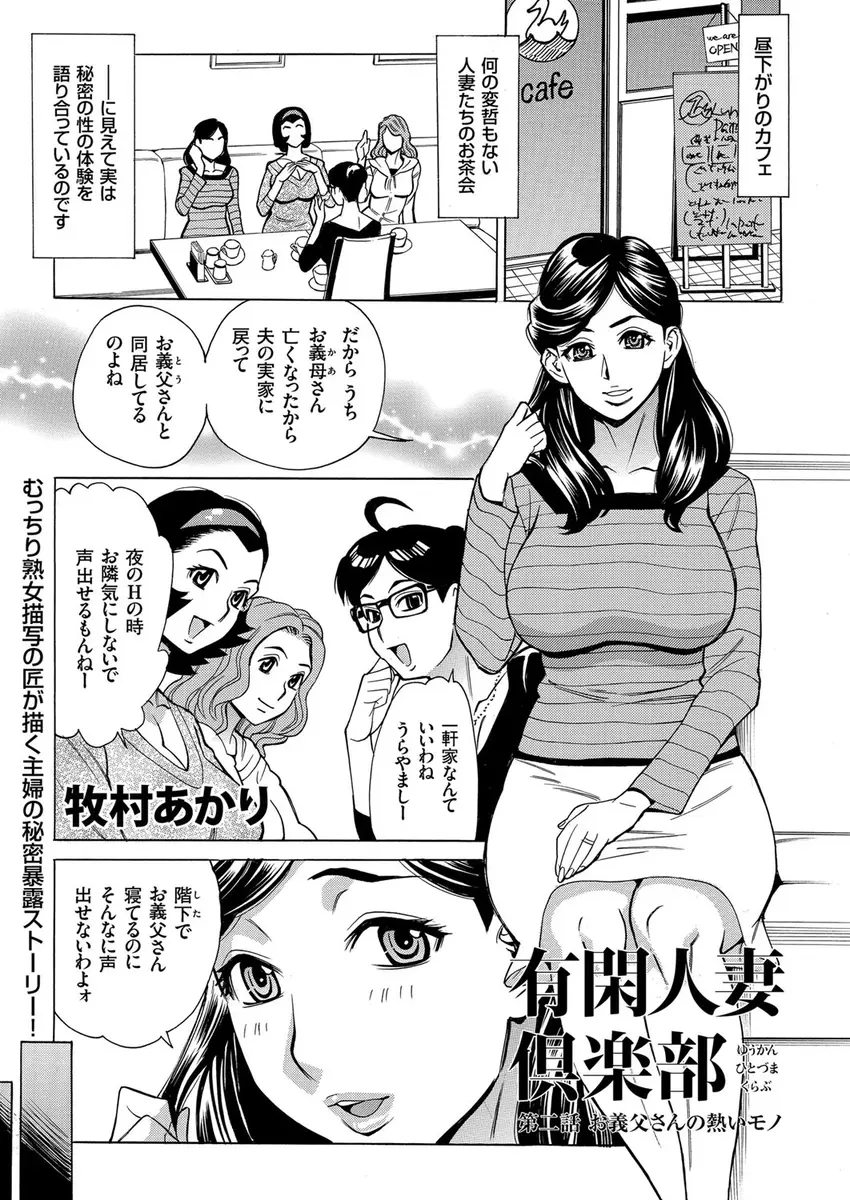 【エロ漫画】旦那が淡泊で欲求不満になっていた巨乳妻。陰毛マンコも爆乳おっぱいも弄ってオナニーで我慢していたのだが、義父の身体に欲情し。お尻を揉まれ、69で陰毛マンコをクンニされながらパイズリフェラ。禁断の浮気セックスでNTRされちゃうぞ