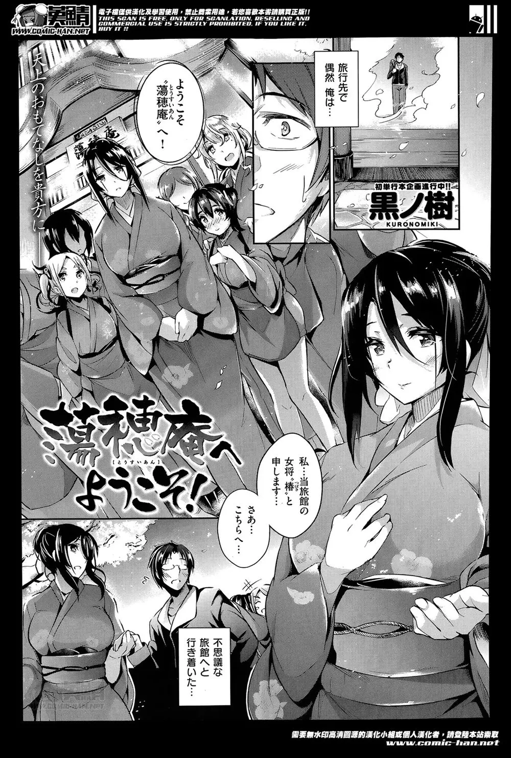 【エロ漫画】温泉旅館で巨乳の美人女将におもてなしをされる男。おっぱいで背中を洗って貰いパイズリまでされて、陰毛マンコを見せられたら興奮しないはずがない。透け透けになった彼女の下着を脱がせて中出しエッチをしちゃうぞ